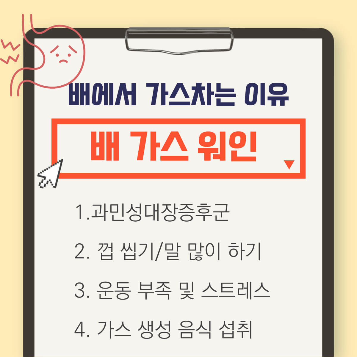 배 가스 배 소리 원인 및 해결 방법