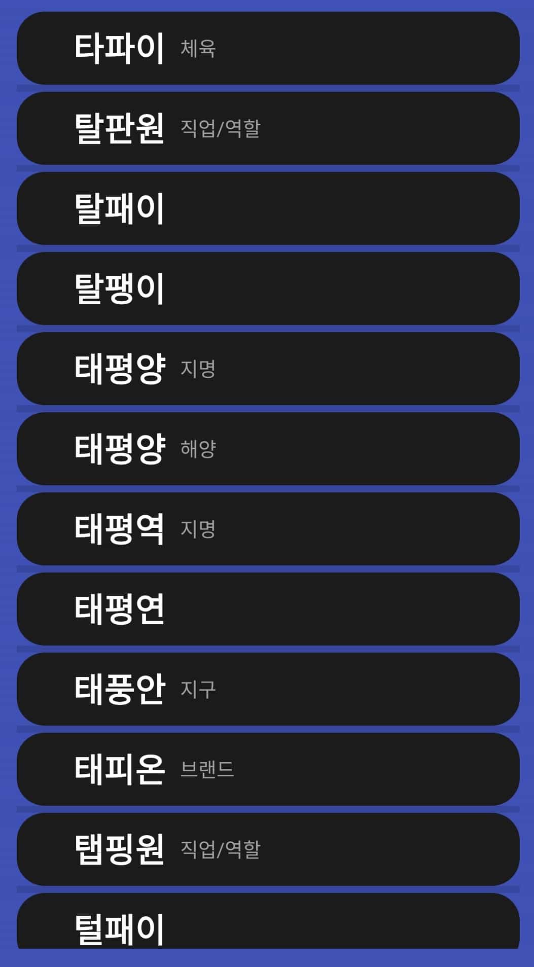 어플 초성 해석 결과