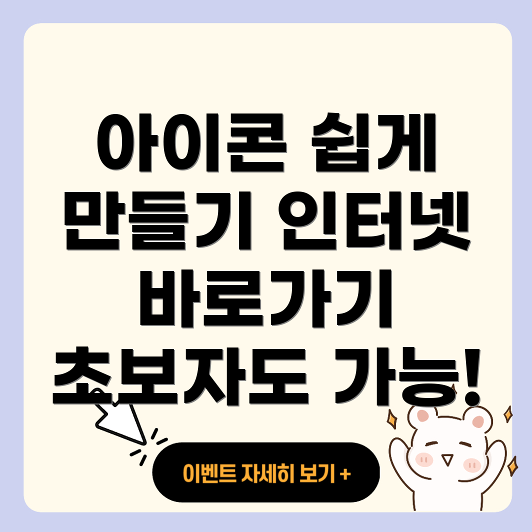 바로가기 아이콘 만들기