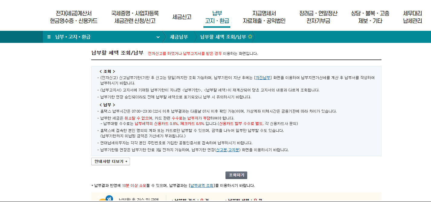 종합소득세 납부 방법