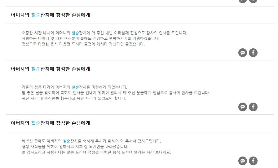 아버지 칠순을 맞아 자녀가 낭독하기 좋은 감동적인 편지글 예시