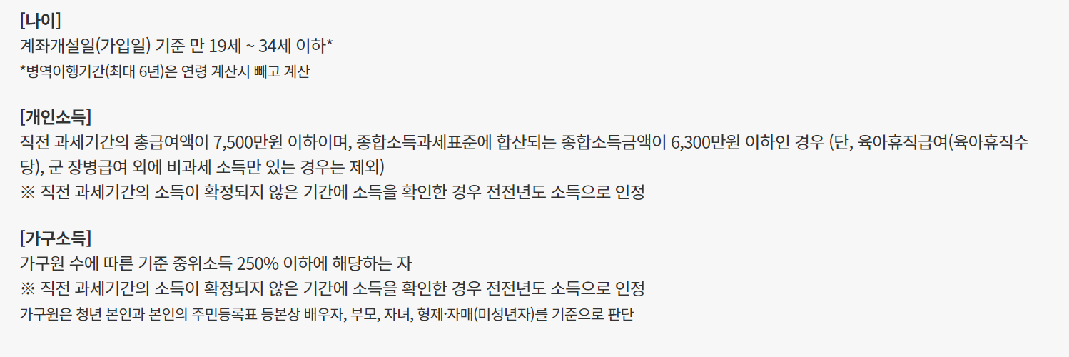 청년도약계좌