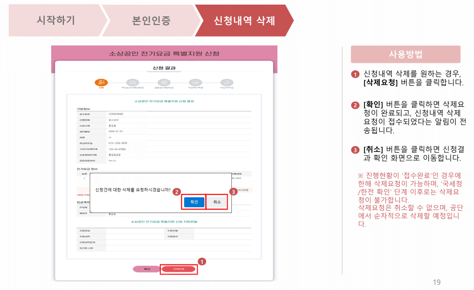 소상공인 전기요금 특별지원