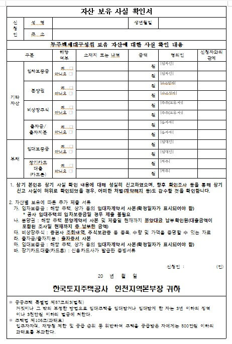 자산보유사실확인서양식