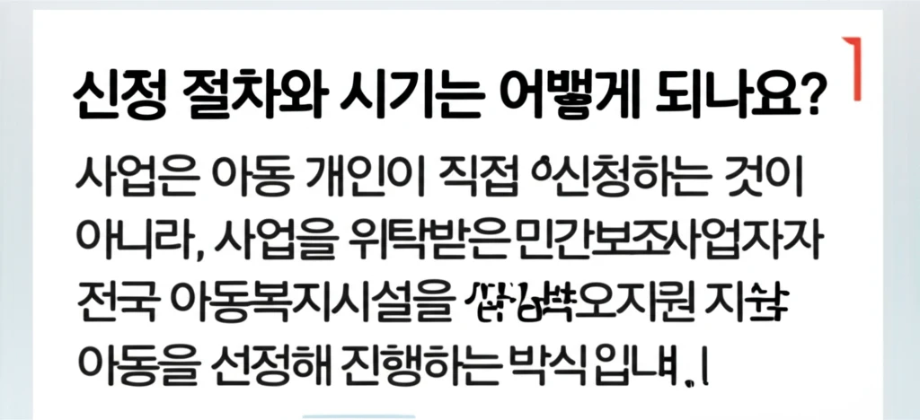 아동복지시설 2025 치료재활지원 신..