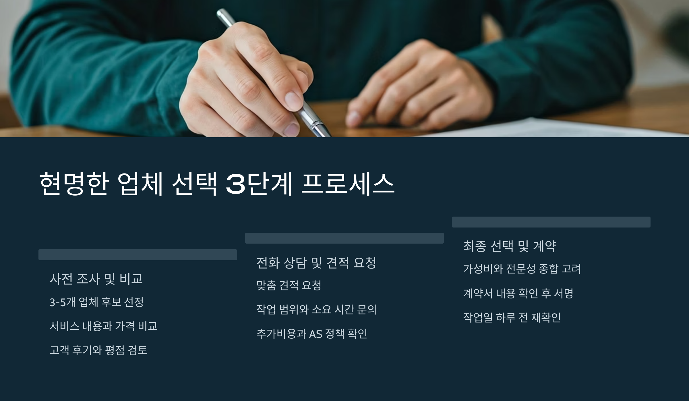 동해 입주청소 업체 3단계 프로세스