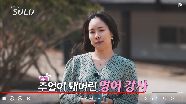 나는 솔로 8기 순자 자기소개