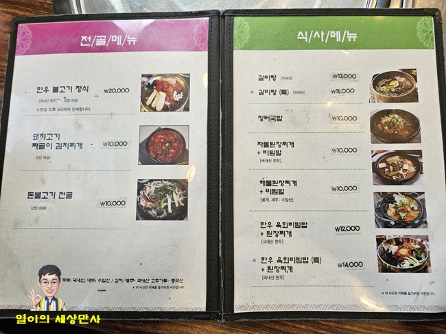 양주 한우돈 점심메뉴판