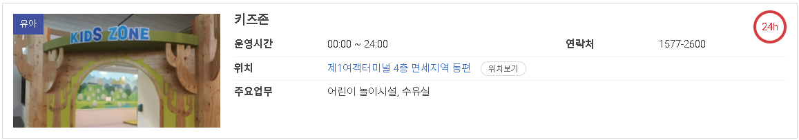 인천국제공항 무료 라운지 이용 방법 위치 운영 시간 편의시설