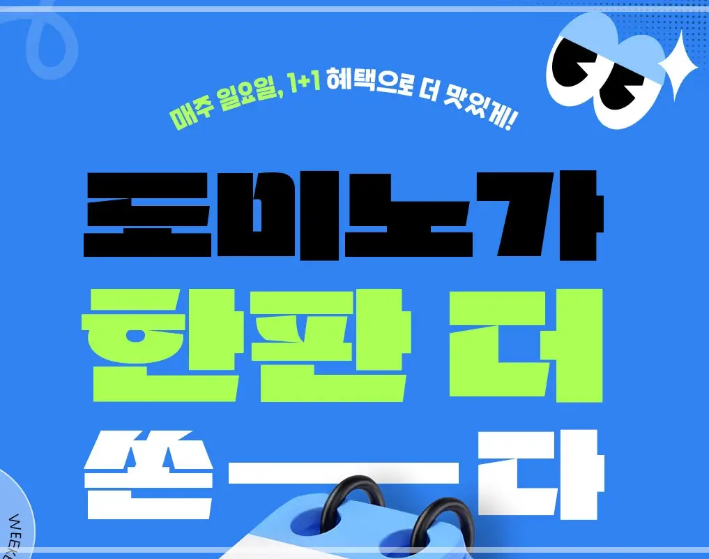 도미노피자-할인-이벤트-혜택