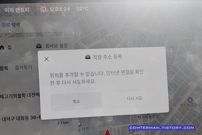 테슬라 인터넷 연결을 확인한 후 다시 시도하세요