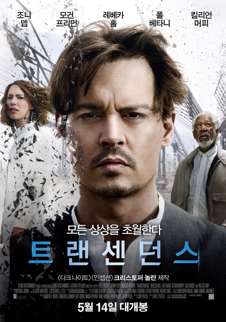 영화 트랜센던스 포스터