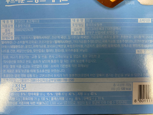 신상 쿠크다스 초코케이크 먹어본 후기|가격·칼로리·맛 총정리