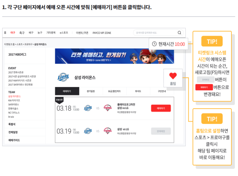 2025 프로야구 예매 방법