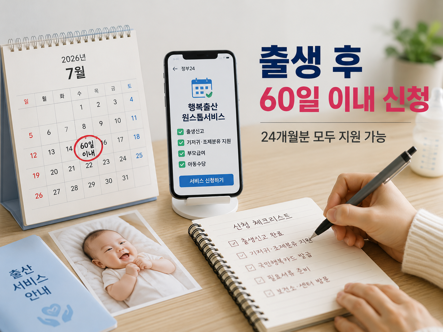 보건소·행정복지센터 신청