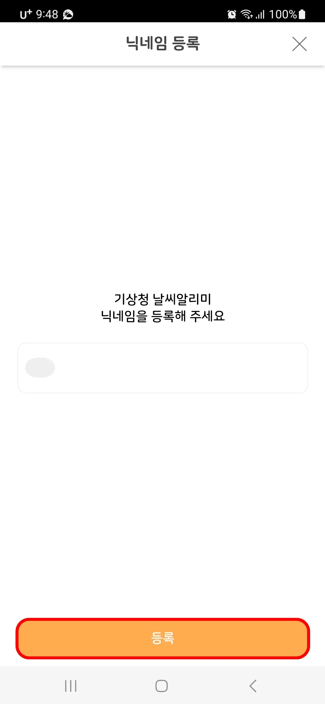 닉네임 입력