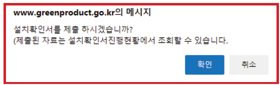 제출 확인 팝업