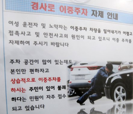 대구 한 아파트 주차장 &#39;이중주차 자제&#39; 안내문에 조국 전 법무부 장관의 사진이 사용돼 논란이 일고 있다. [사진=온라인 커뮤니티 캡처]