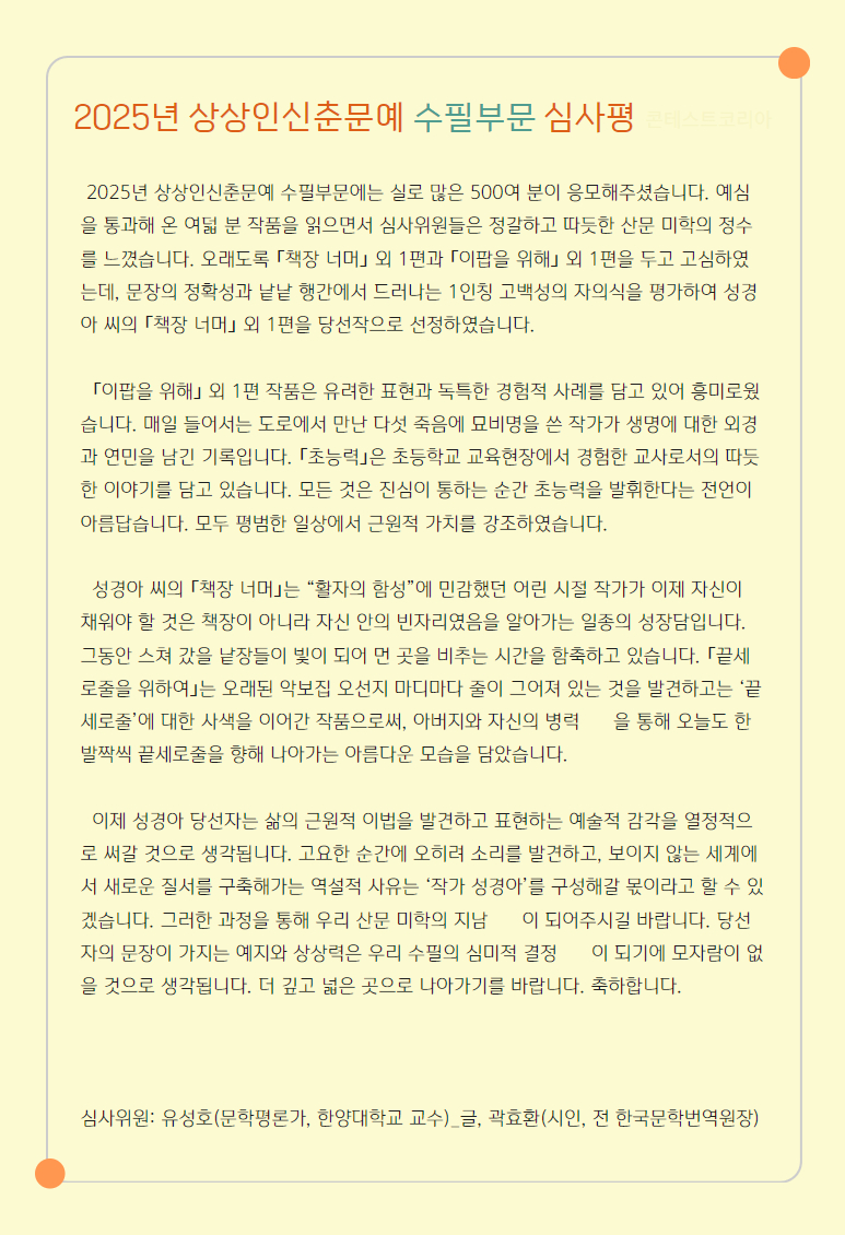 2025년 상상인 신춘문예 수필부문 심사평