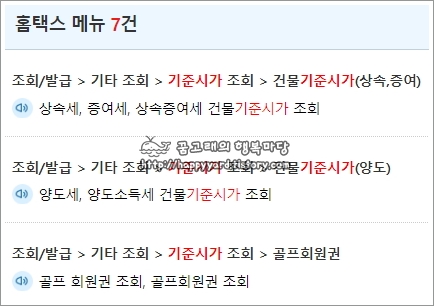 홈택스 기준시가 조회