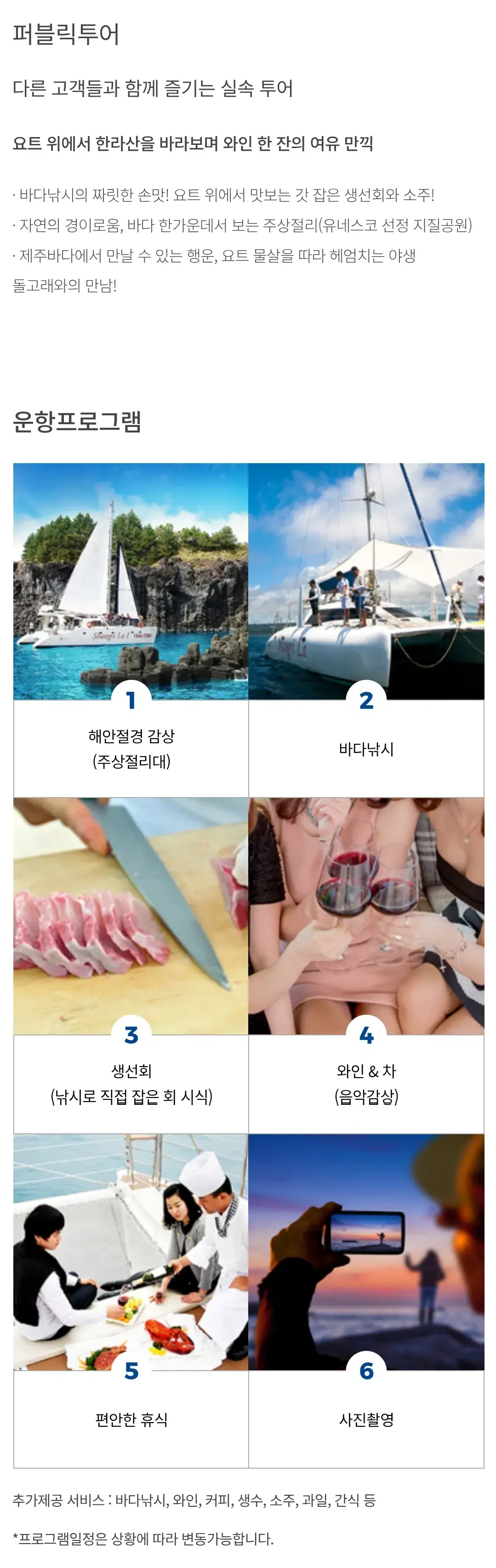 제주도 중문 퍼시픽리솜 요트 이용시간, 이용요금 등 이용안내