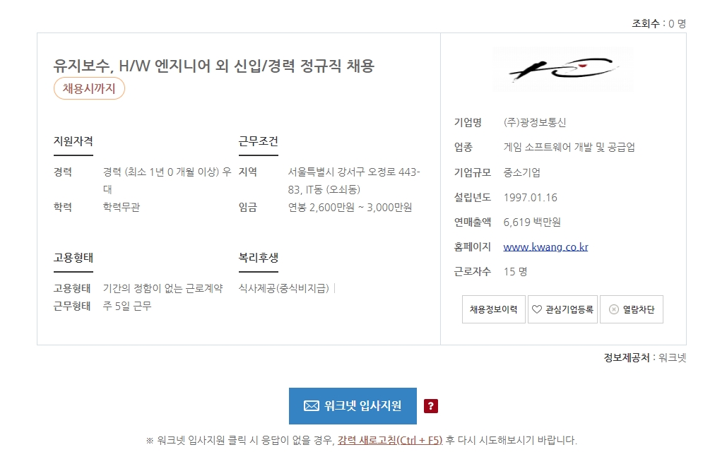 개별 채용 공고를 클릭하여 상세 지원 자격과 근무 조건을 살펴보는 화면