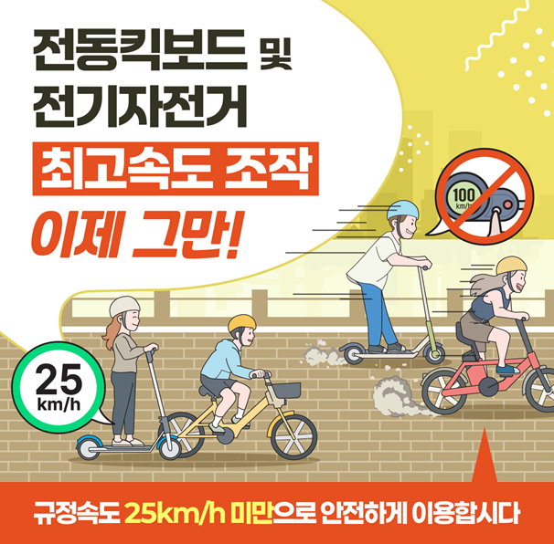 전동킥보드와 전기자전거 이용