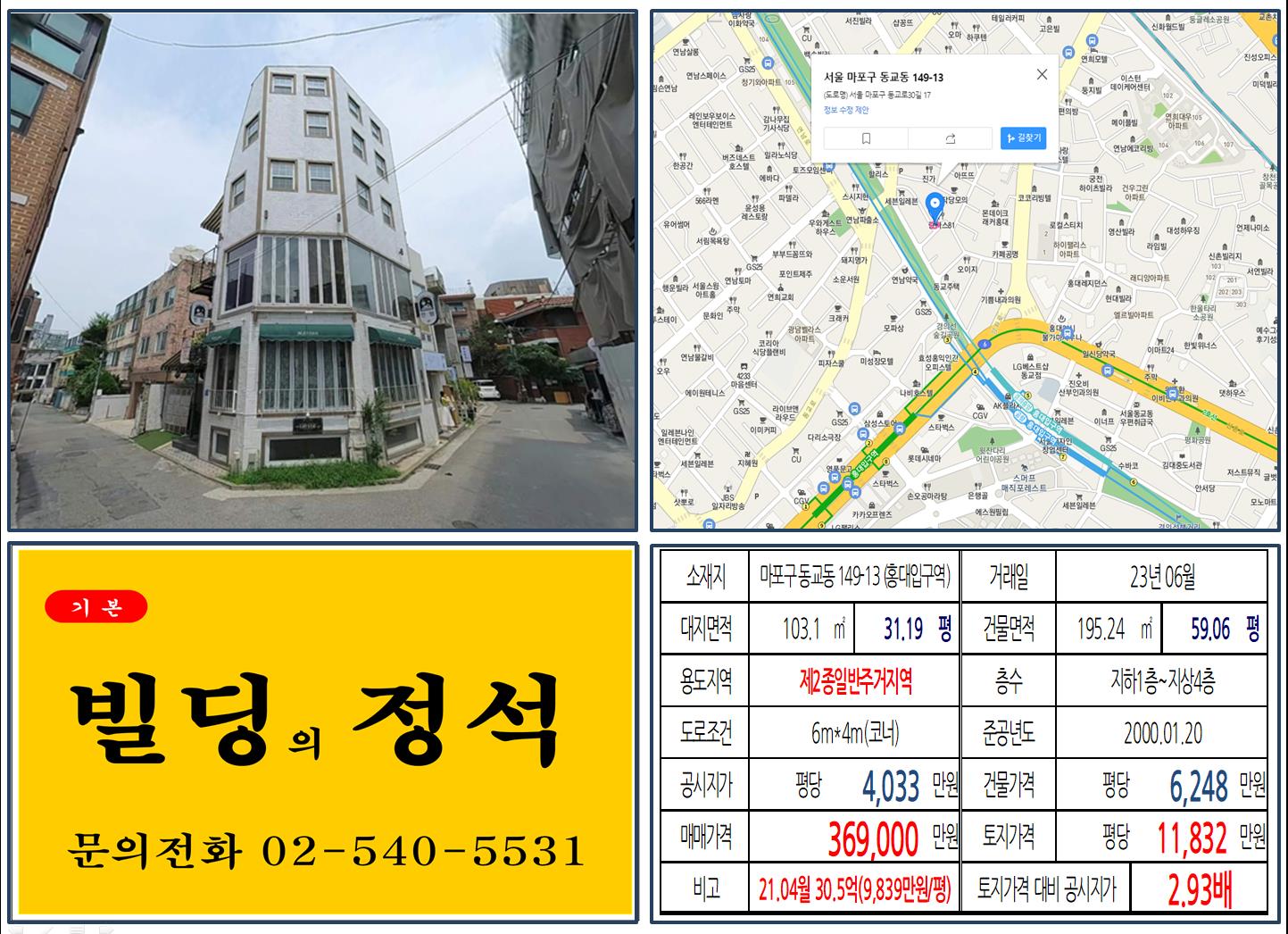마포구 동교동 149-13번지