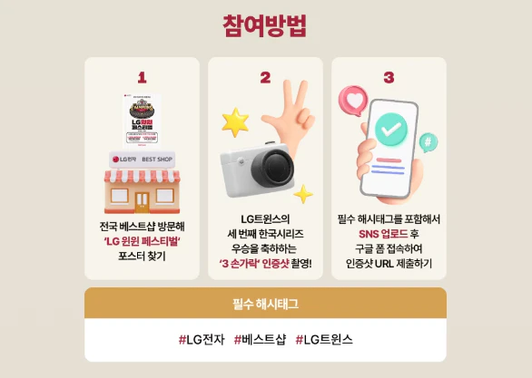 베스트샵 방문 이벤트