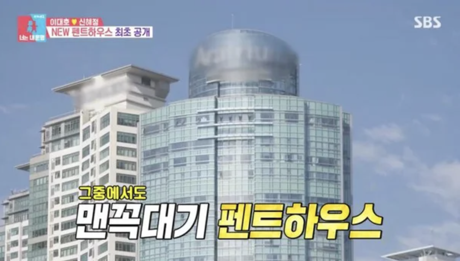 이대호 신혜정 집(해운대뷰 펜트하우스)