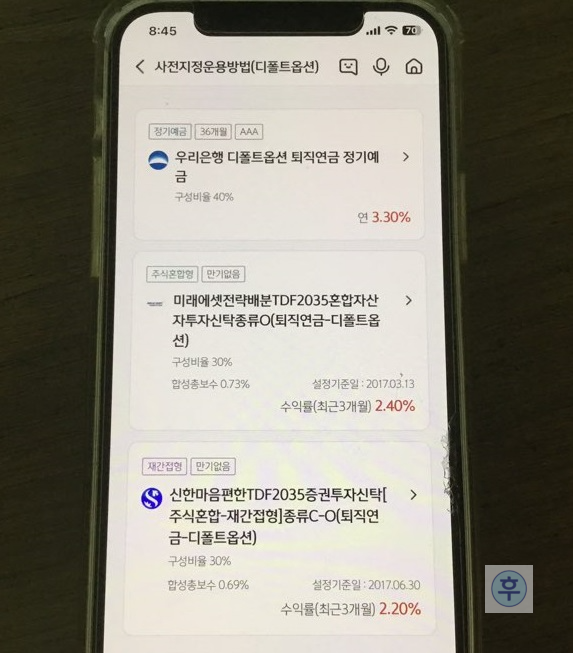 퇴직연금 디폴트옵션
