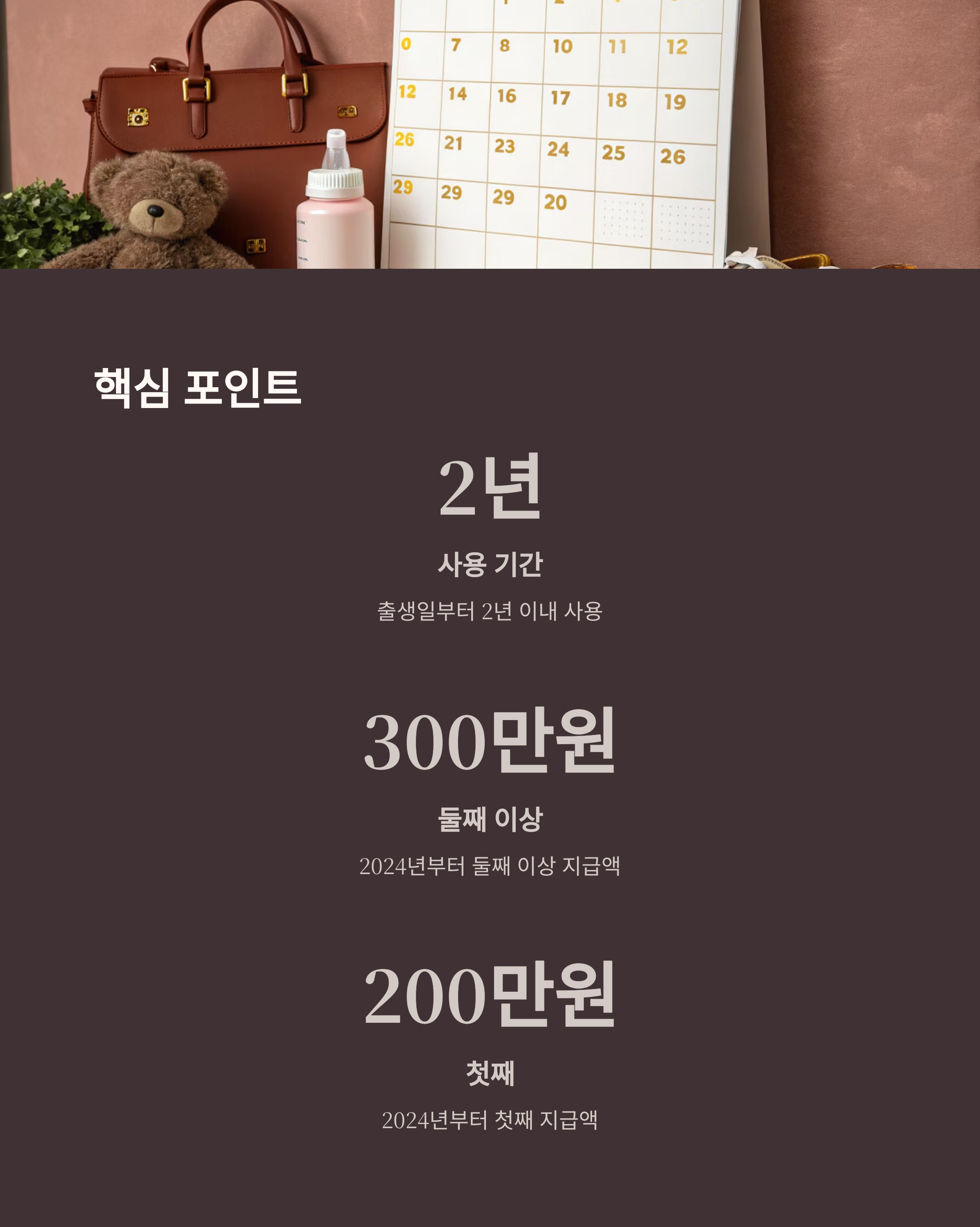 첫만남이용권