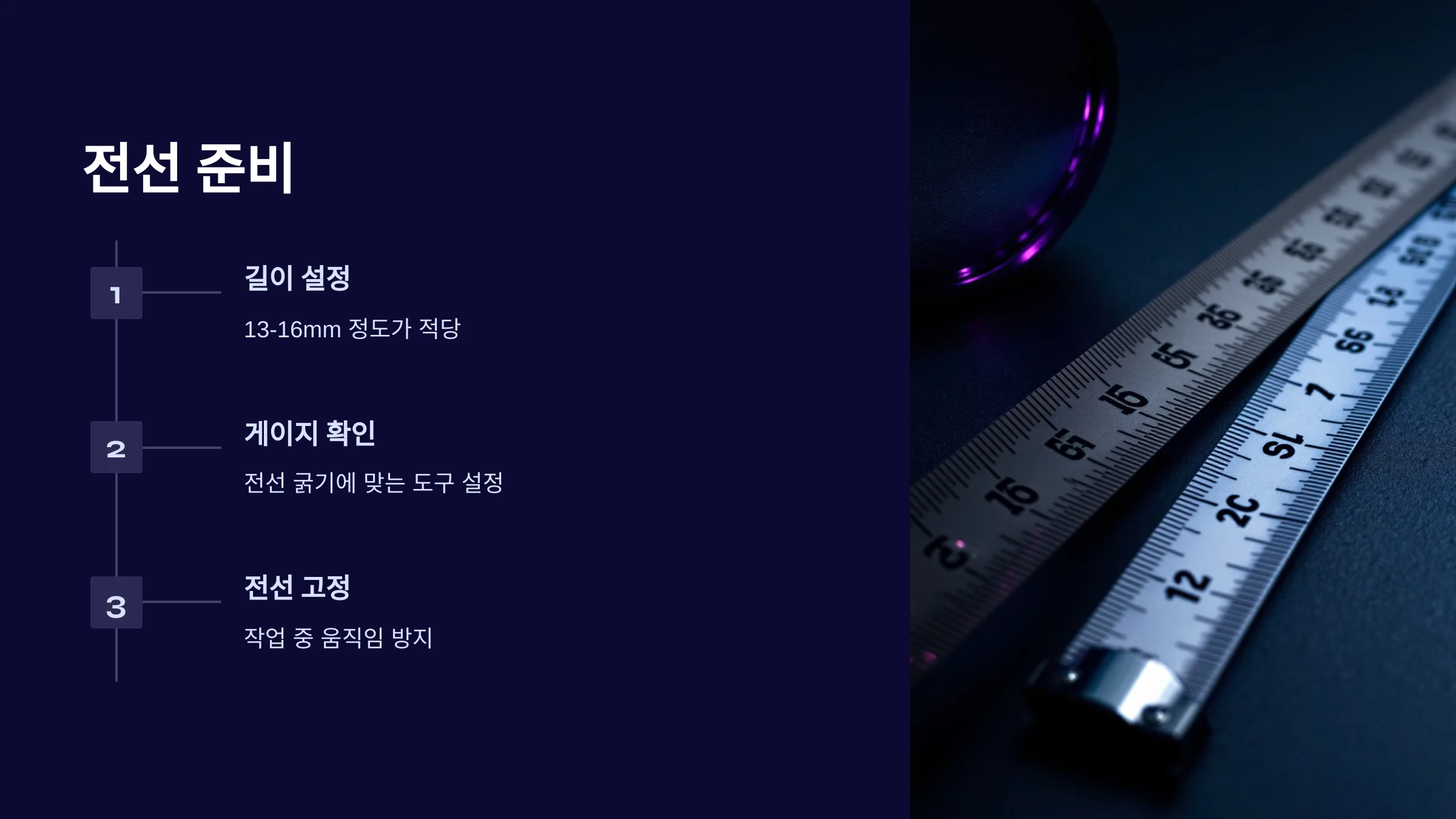 전선-피복-벗기는-방법