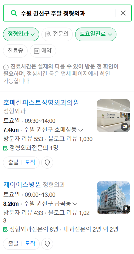 수원 권선구 일요일 문 여는 정형외과 목록 ❘ 토요일, 주말, 공휴일 진료 영업 병원 리스트