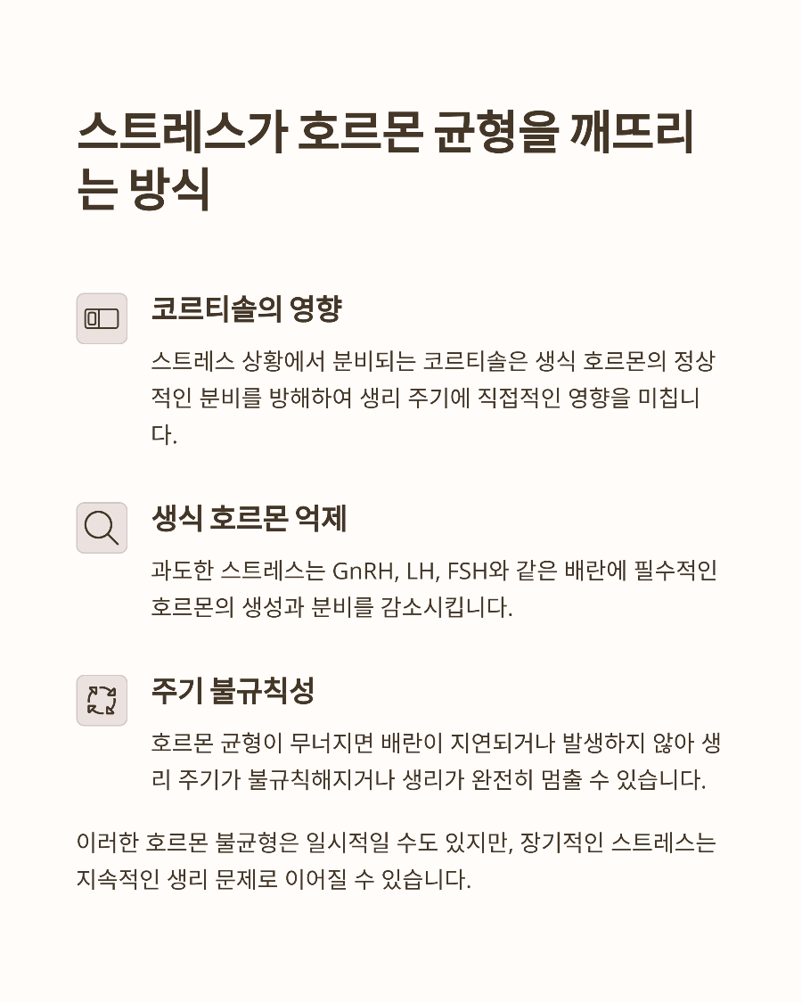 생리 늦어질 때 알아야 할 스트레스와 호르몬의 관계 자연 해결법 5가지