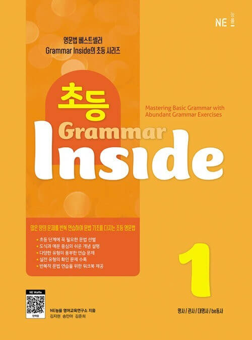 그래머 인사이드 초등
