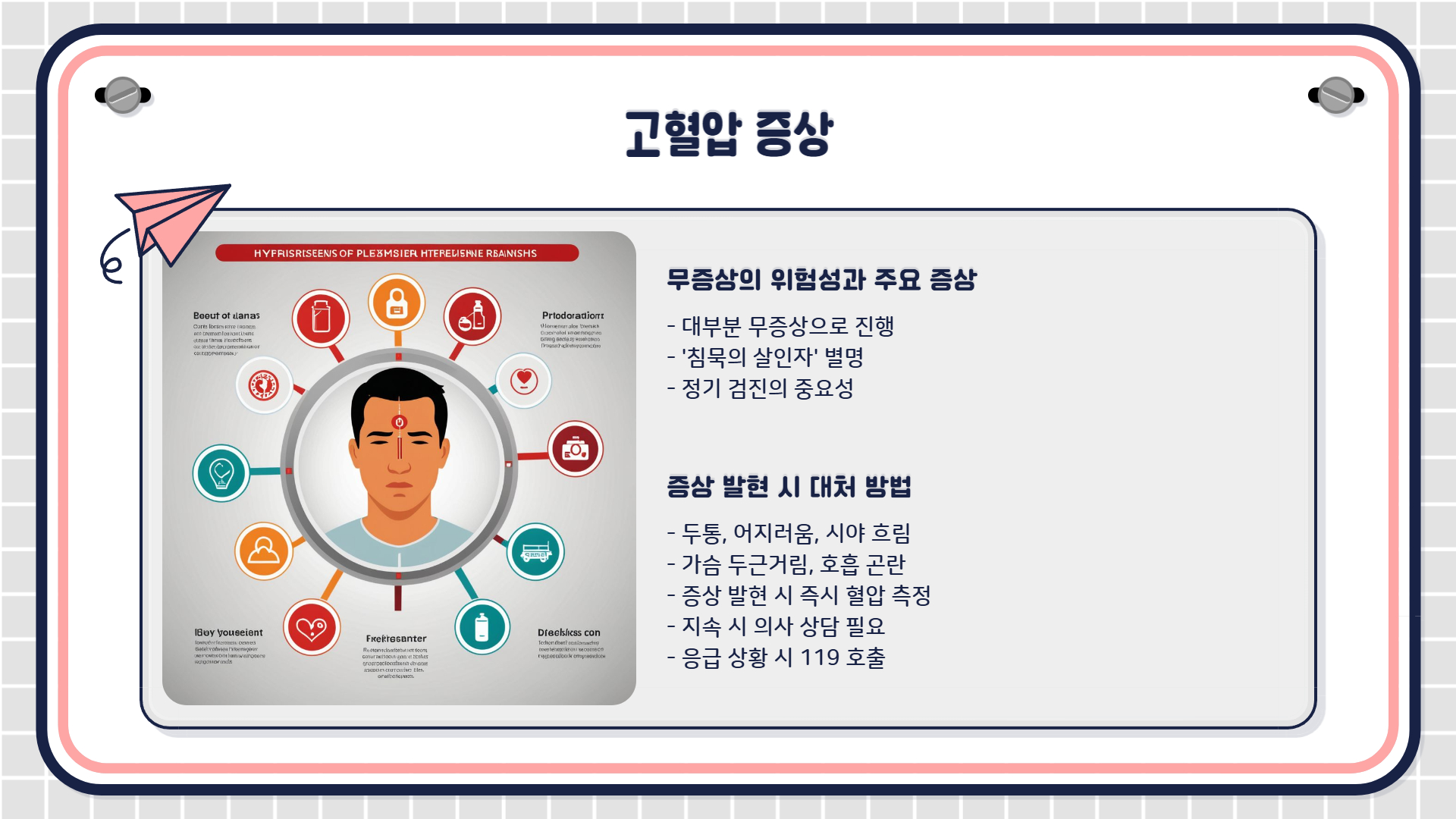 고혈압 낮추는 방법