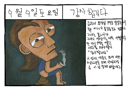 그림일기 : 그늘진 창백한 얼굴(a whiter shade of pale)