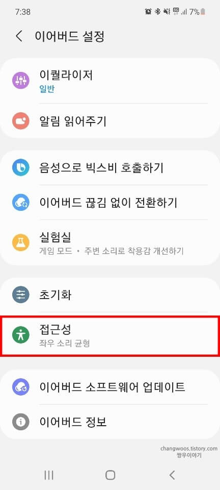 버즈-접근성-메뉴