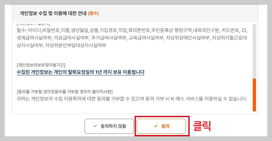 K패스 교통카드 신청 및 등록,적립률