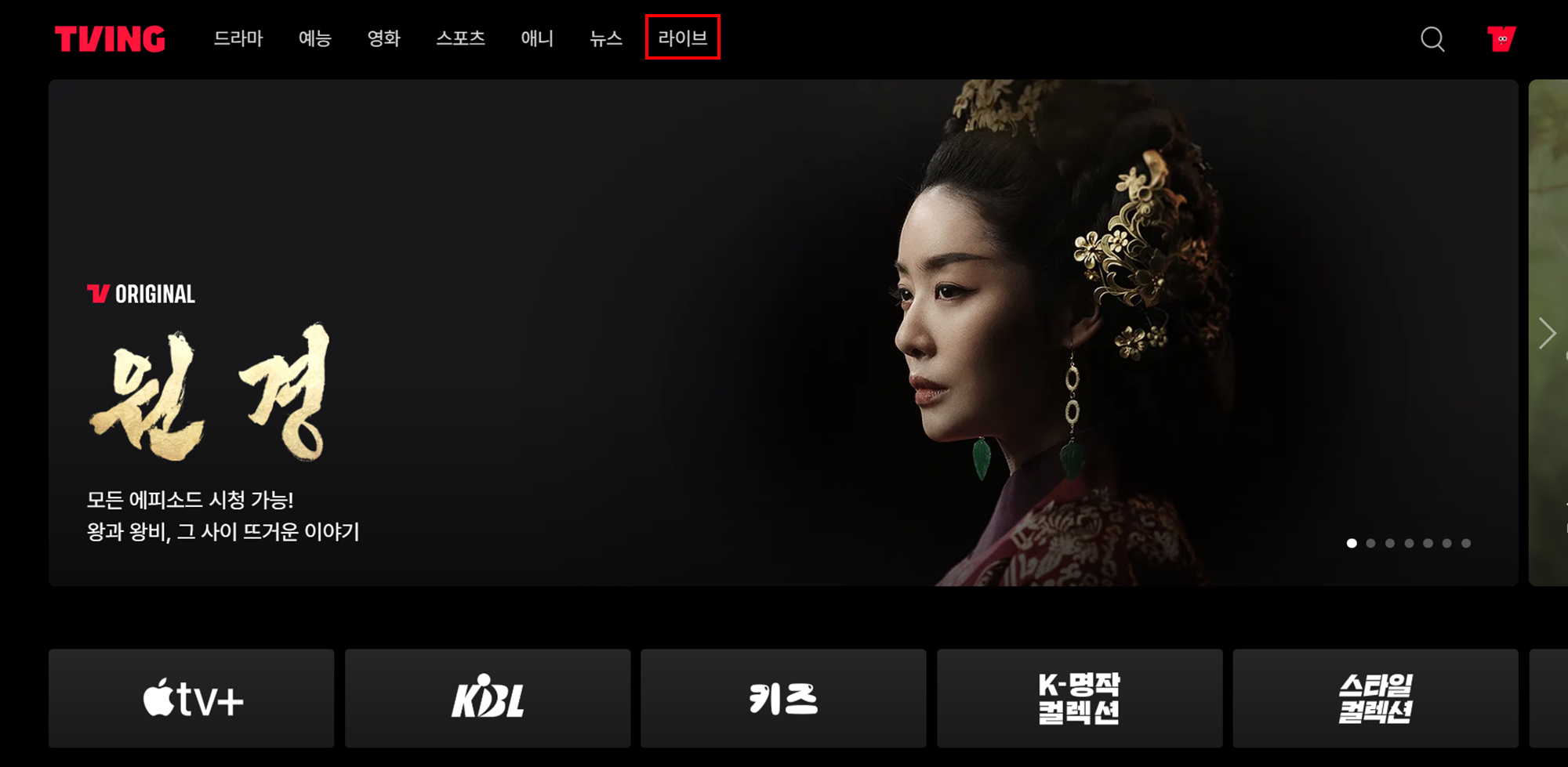 TVN 실시간 티비 무료보기 온에어