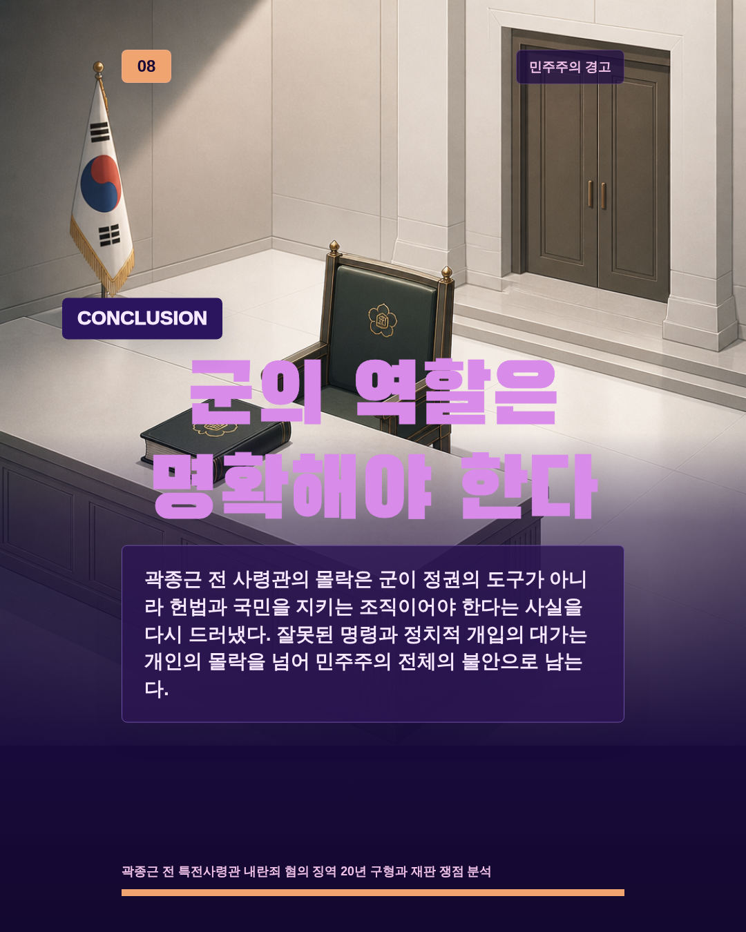 군의 역할은 명확해야 한다