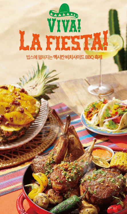 멕시칸 비치사이드 축제