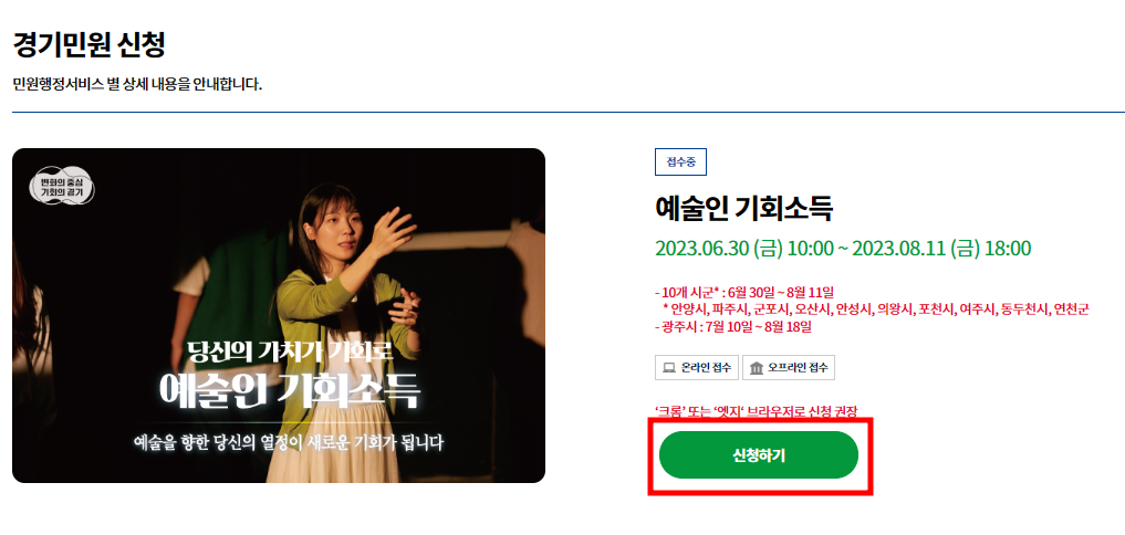 경기민원-신청-페이지