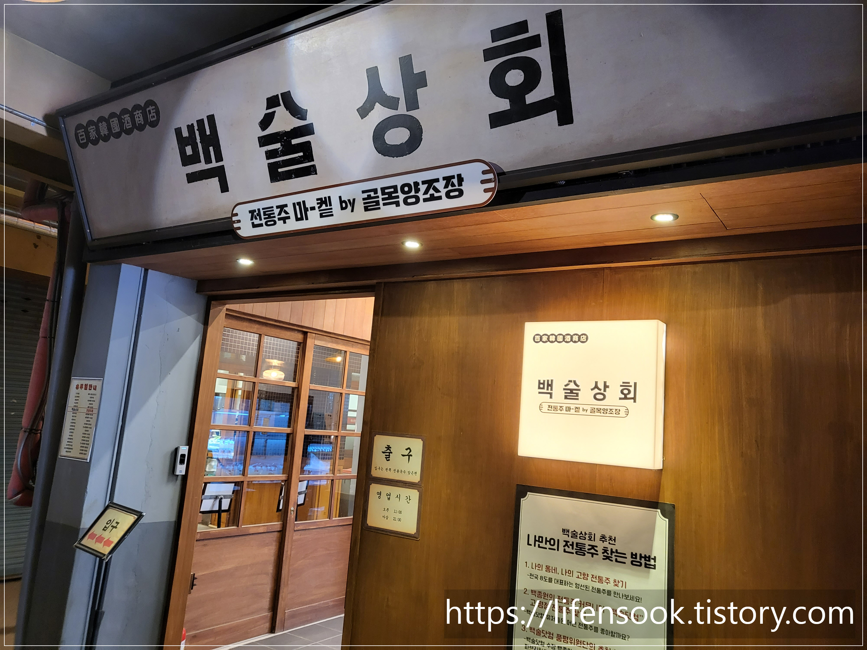 예산시장 백술상회 1