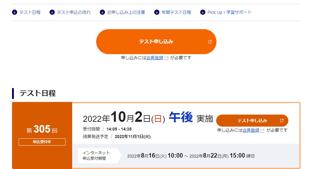 일본 토익 테스드 신청 화면