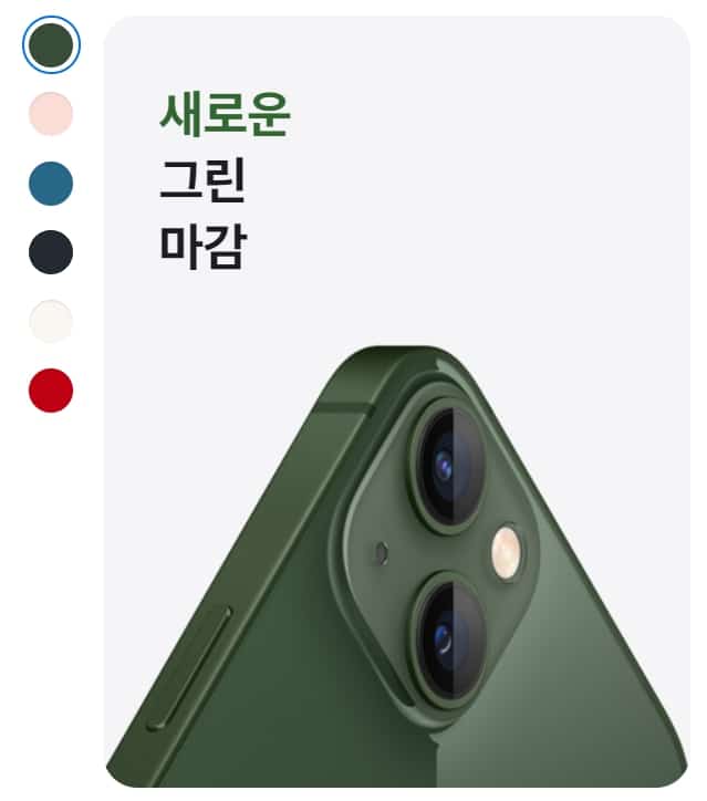 아이폰13 색상