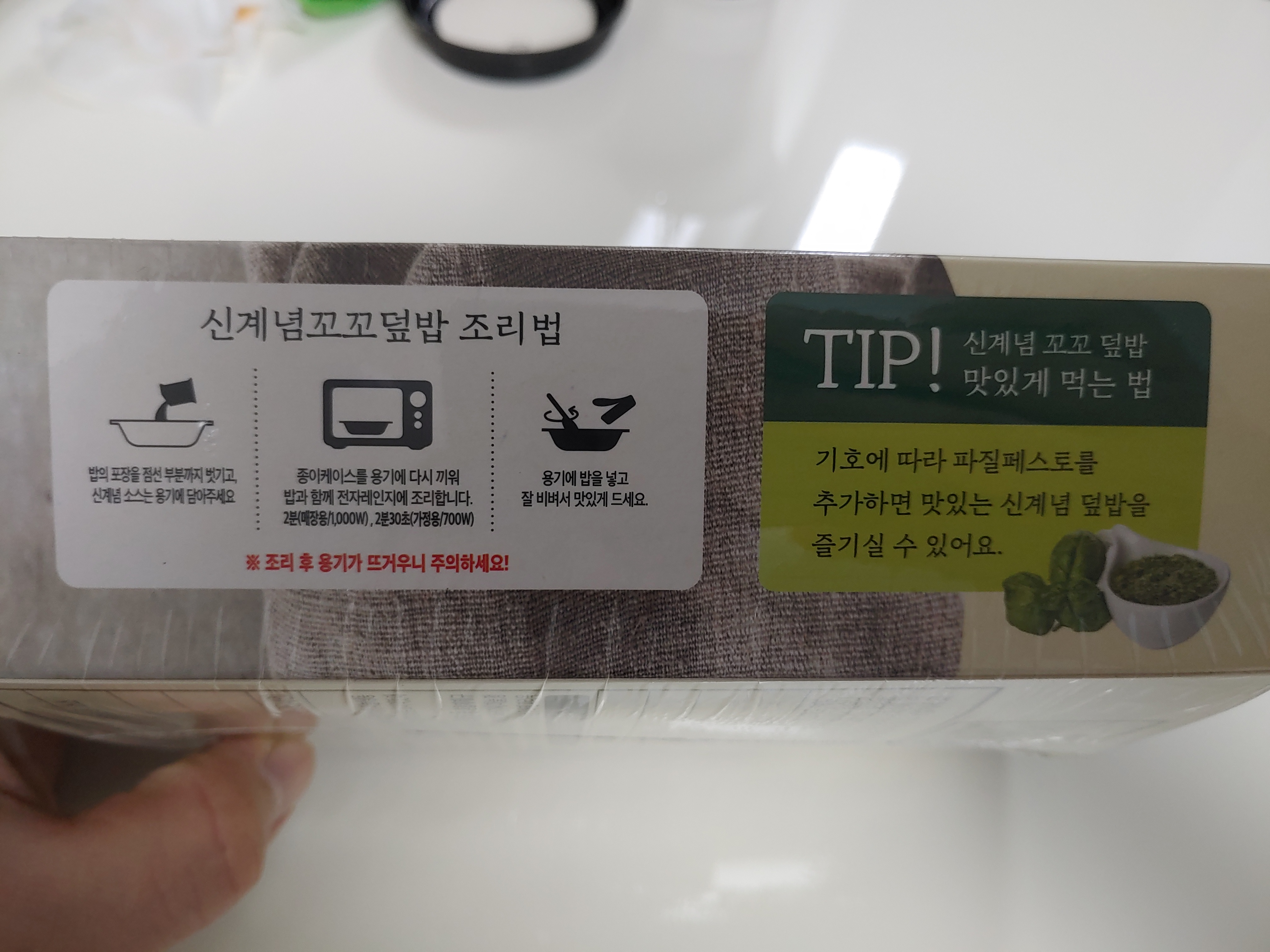 이경규 편스토랑 신계념 꼬꼬덮밥