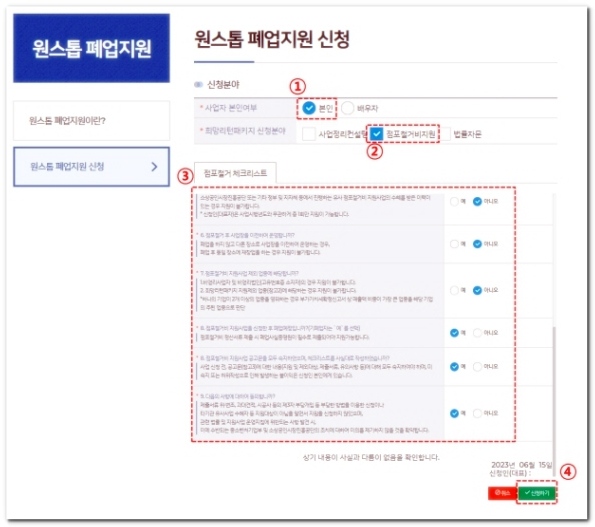 소상공인폐업지원금신청 희망 리턴 패키지