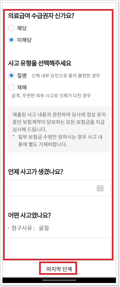 사고-내역-입력